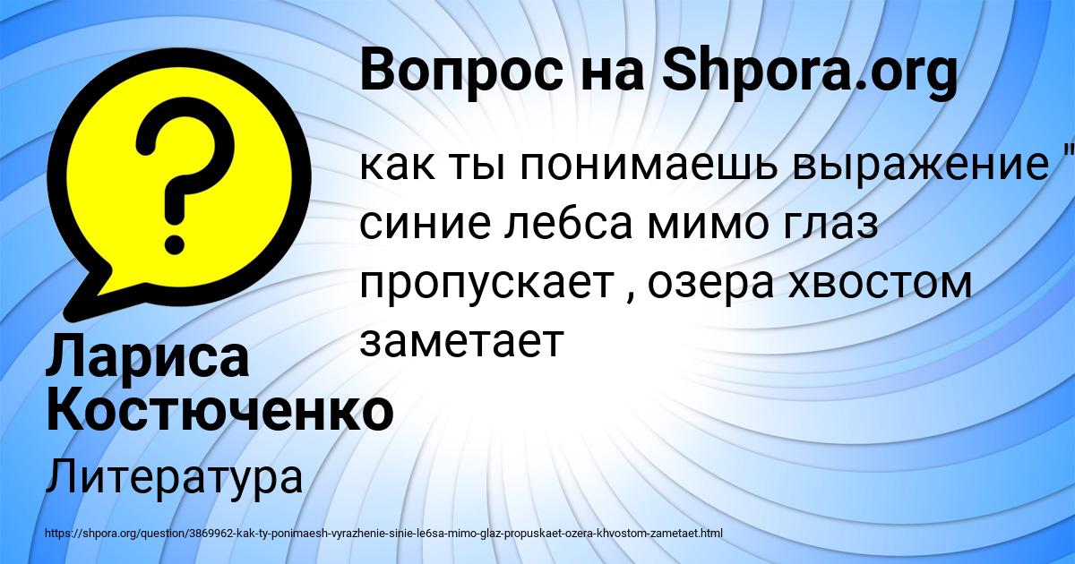 Картинка с текстом вопроса от пользователя Лариса Костюченко