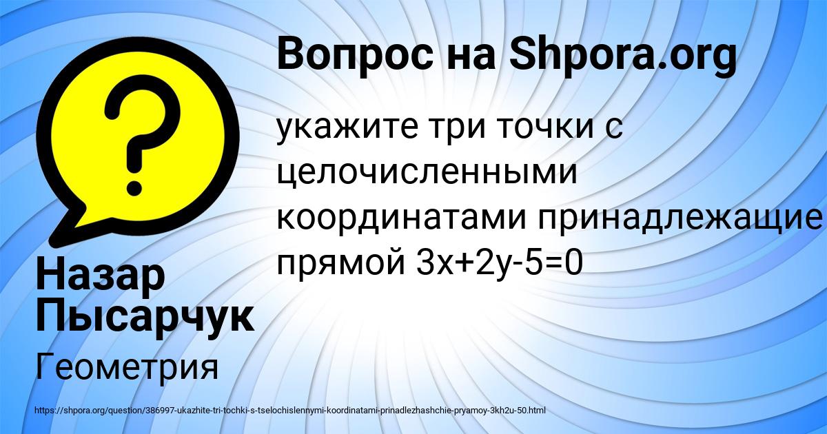 Картинка с текстом вопроса от пользователя Назар Пысарчук