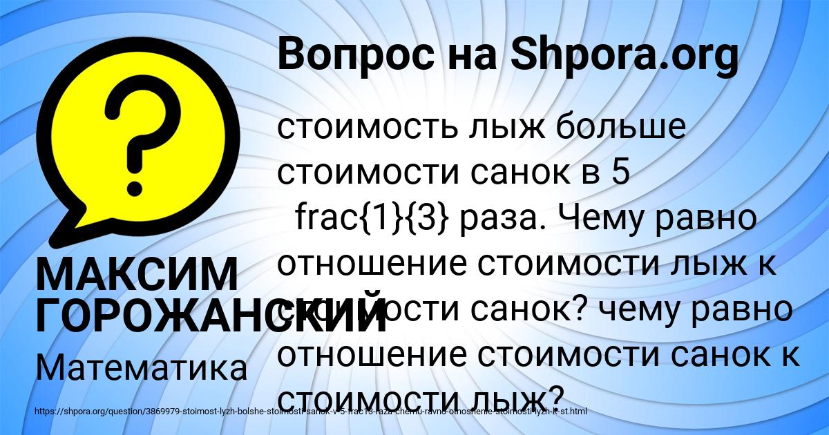 Картинка с текстом вопроса от пользователя МАКСИМ ГОРОЖАНСКИЙ