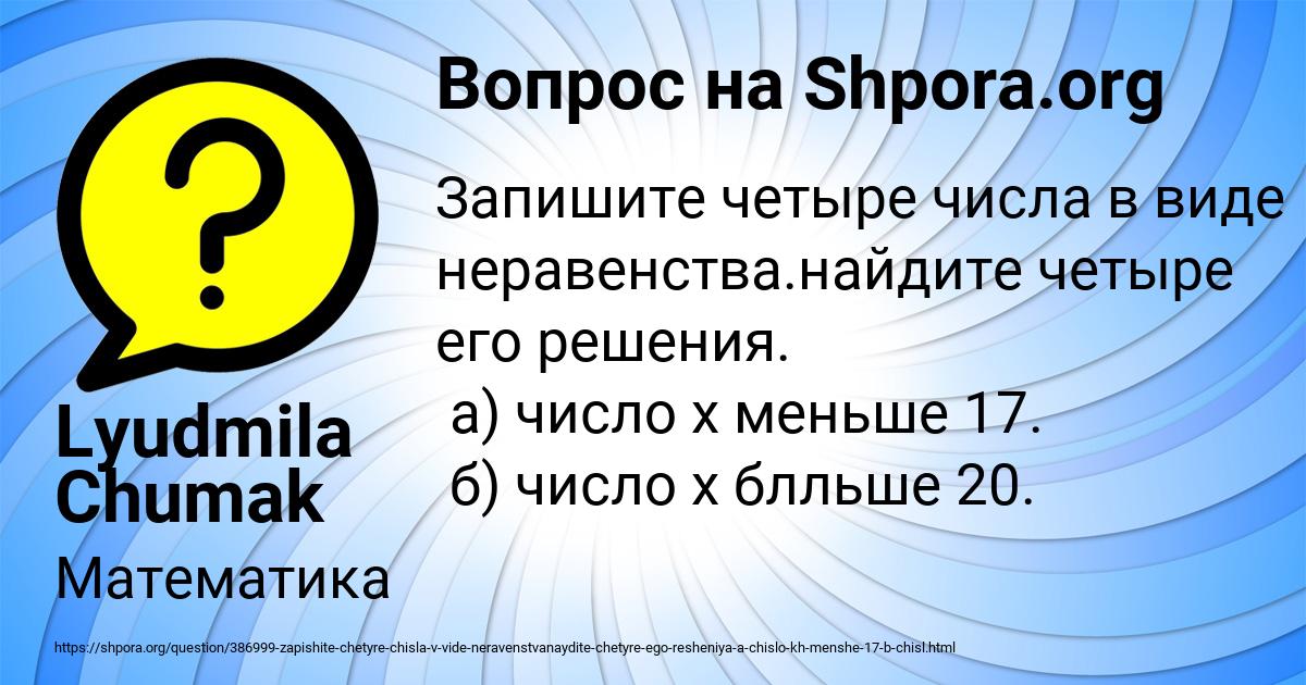 Картинка с текстом вопроса от пользователя Lyudmila Chumak
