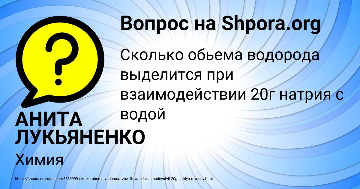Картинка с текстом вопроса от пользователя АНИТА ЛУКЬЯНЕНКО