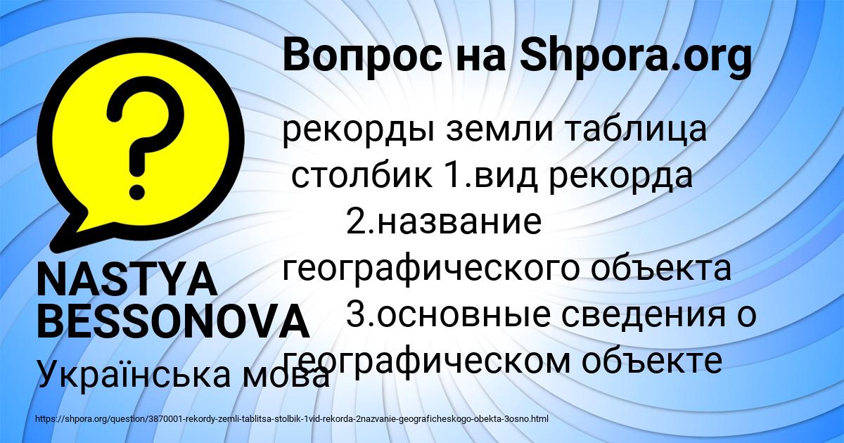 Картинка с текстом вопроса от пользователя NASTYA BESSONOVA