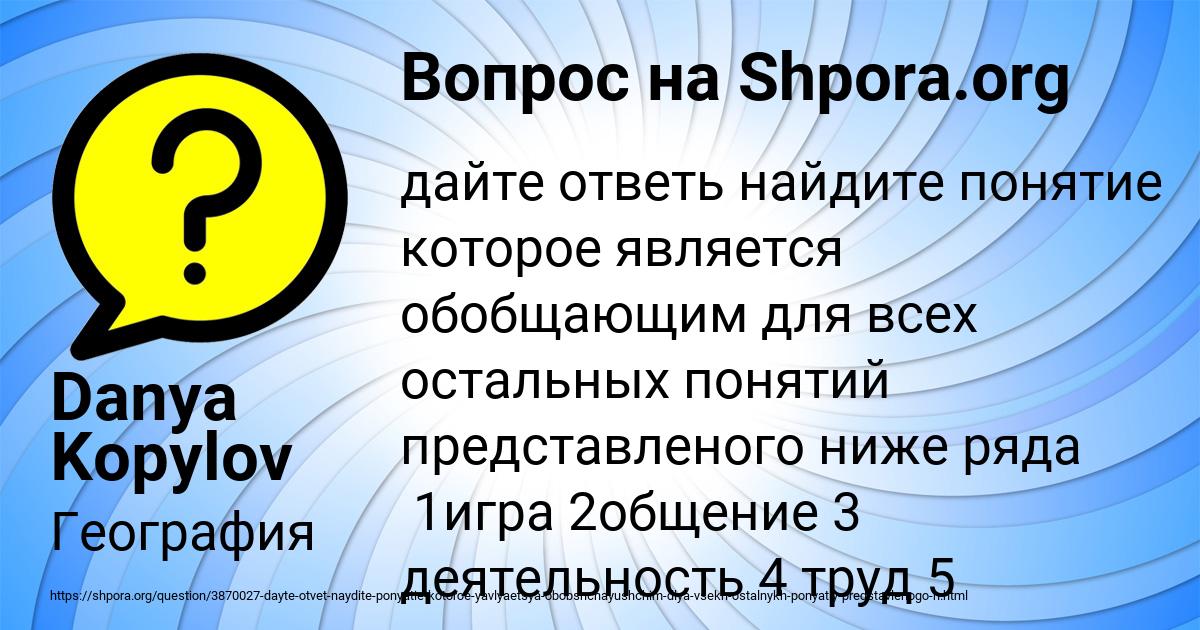 Картинка с текстом вопроса от пользователя Danya Kopylov