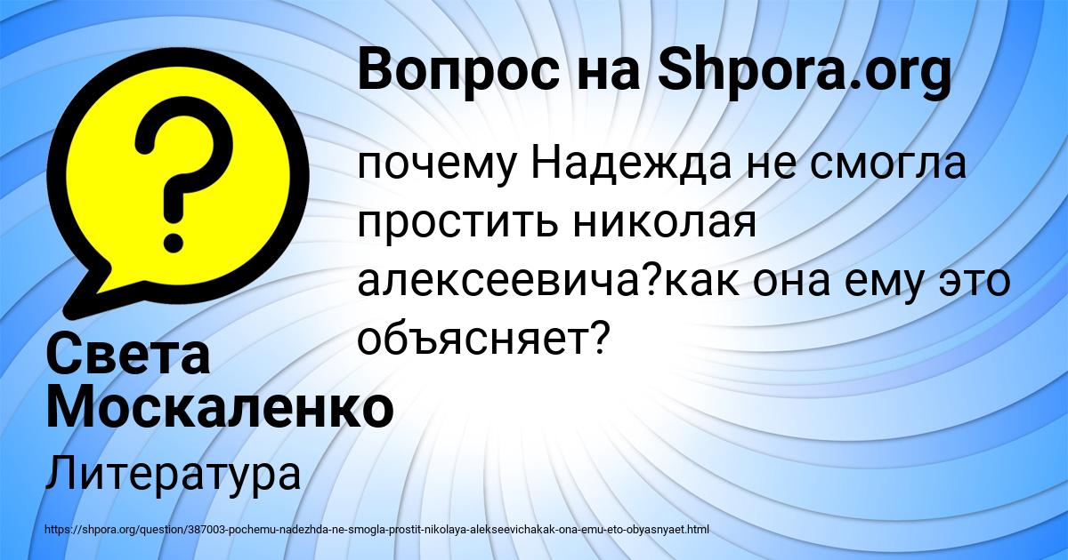 Картинка с текстом вопроса от пользователя Света Москаленко