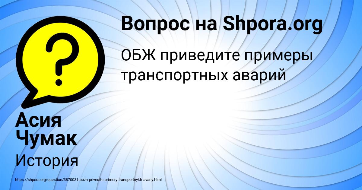Картинка с текстом вопроса от пользователя Асия Чумак