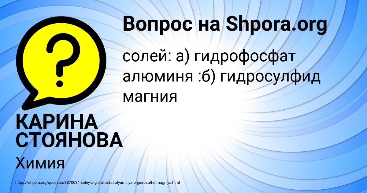 Картинка с текстом вопроса от пользователя КАРИНА СТОЯНОВА