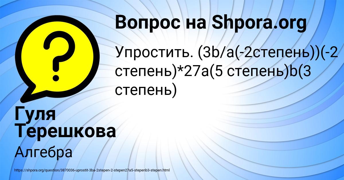 Картинка с текстом вопроса от пользователя Гуля Терешкова