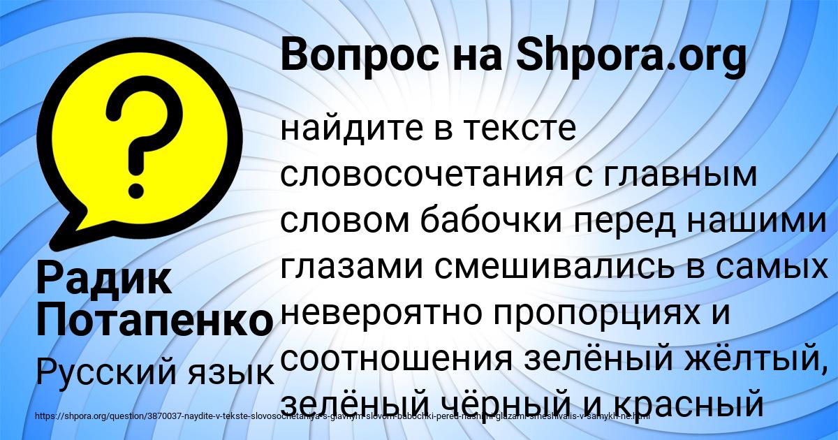 Картинка с текстом вопроса от пользователя Радик Потапенко