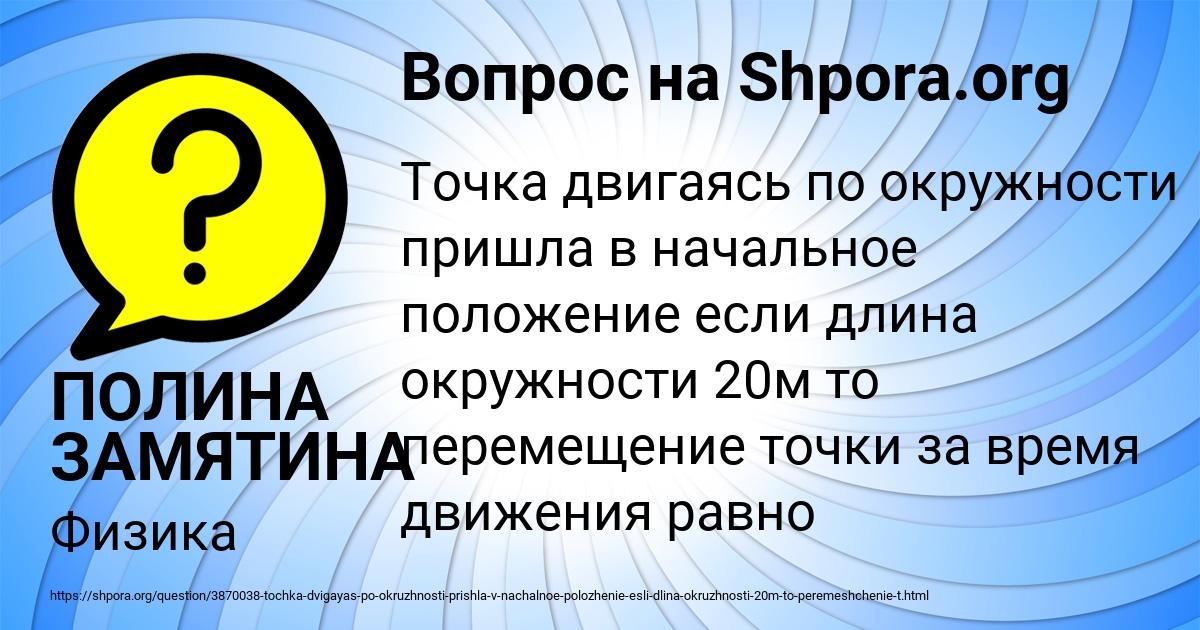 Картинка с текстом вопроса от пользователя ПОЛИНА ЗАМЯТИНА