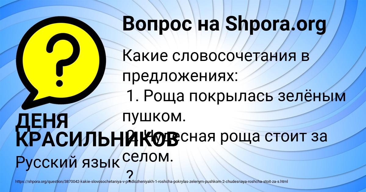 Картинка с текстом вопроса от пользователя ДЕНЯ КРАСИЛЬНИКОВ