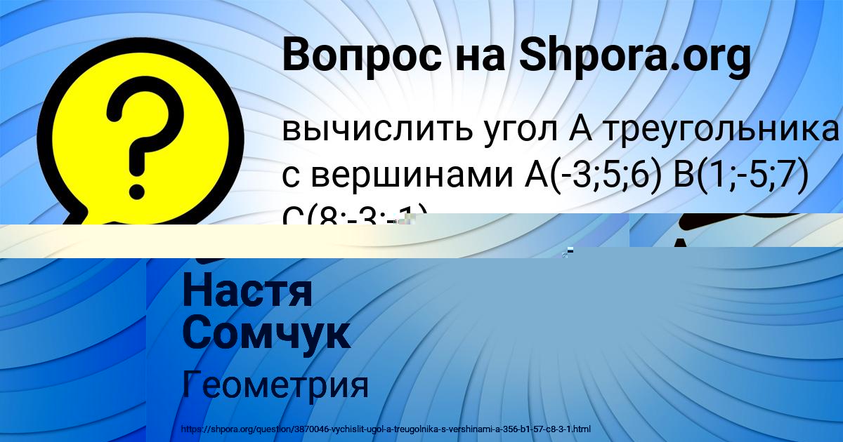 Картинка с текстом вопроса от пользователя Настя Сомчук