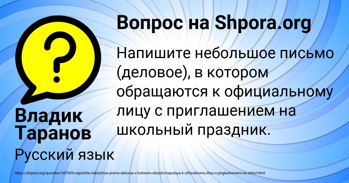 Картинка с текстом вопроса от пользователя Владик Таранов