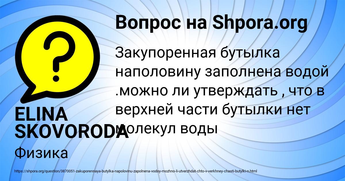 Картинка с текстом вопроса от пользователя ELINA SKOVORODA