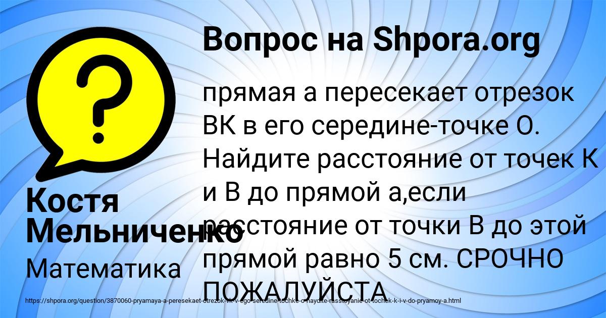 Картинка с текстом вопроса от пользователя Костя Мельниченко