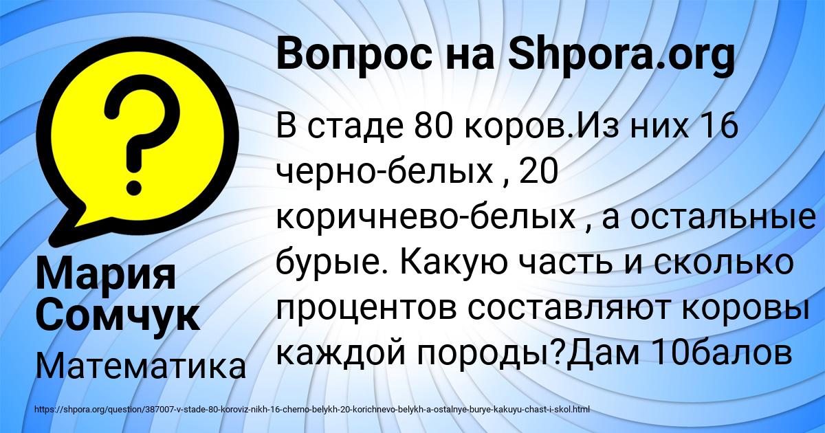 Картинка с текстом вопроса от пользователя Мария Сомчук