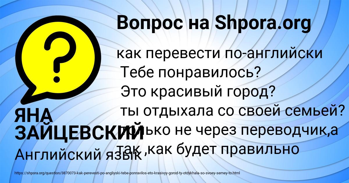Картинка с текстом вопроса от пользователя ЯНА ЗАЙЦЕВСКИЙ