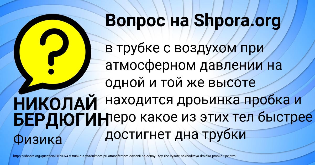 Картинка с текстом вопроса от пользователя НИКОЛАЙ БЕРДЮГИН
