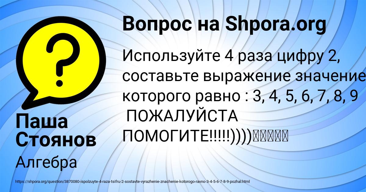 Картинка с текстом вопроса от пользователя Паша Стоянов
