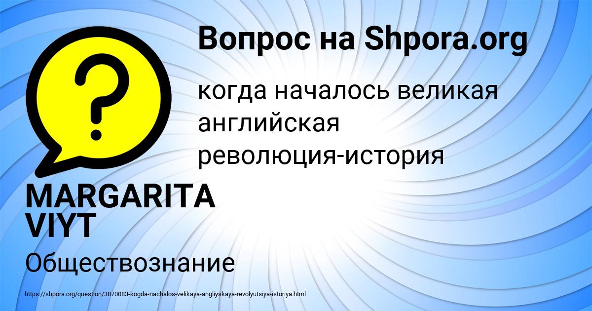 Картинка с текстом вопроса от пользователя MARGARITA VIYT