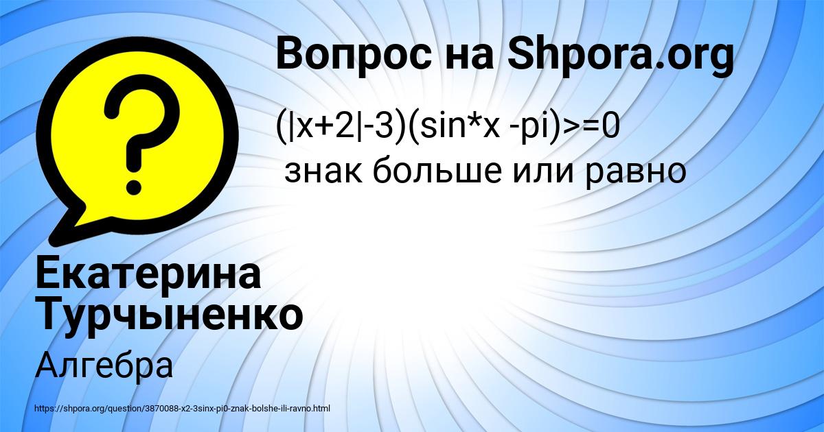 Картинка с текстом вопроса от пользователя Екатерина Турчыненко