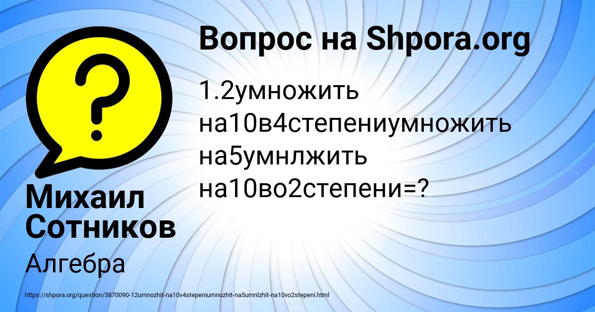Картинка с текстом вопроса от пользователя Михаил Сотников