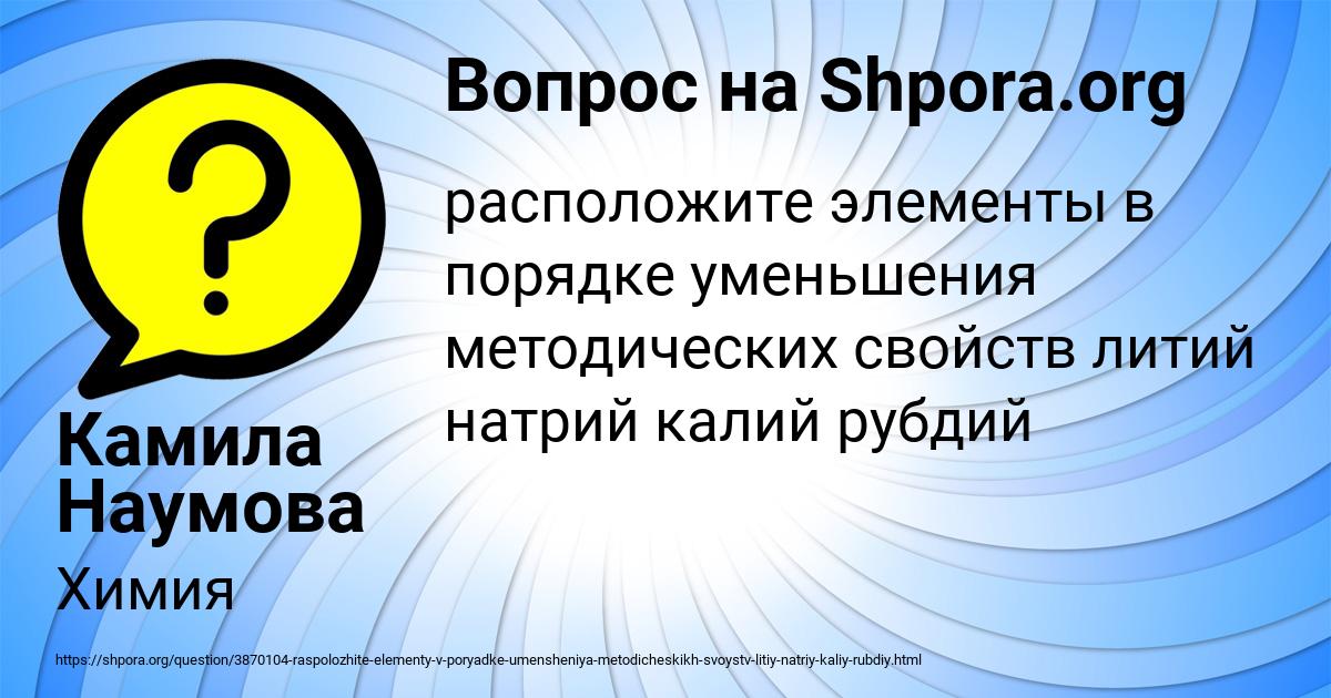 Картинка с текстом вопроса от пользователя Камила Наумова