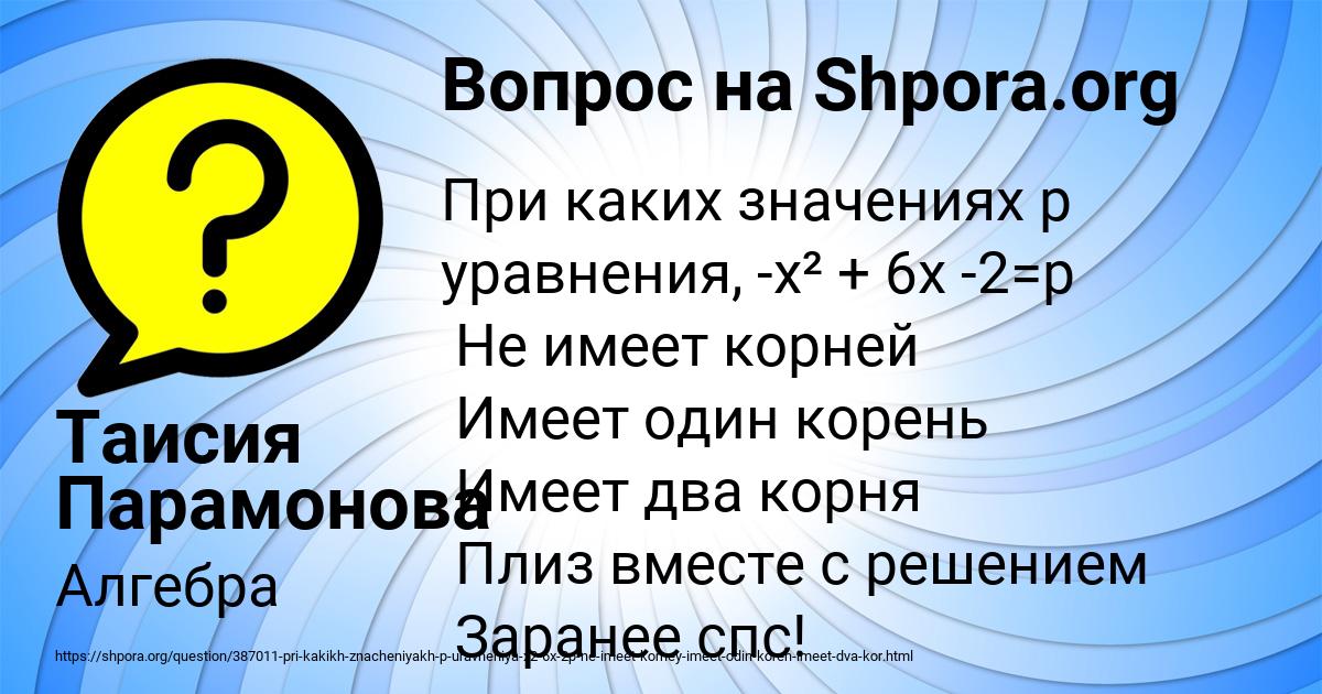 Картинка с текстом вопроса от пользователя Таисия Парамонова