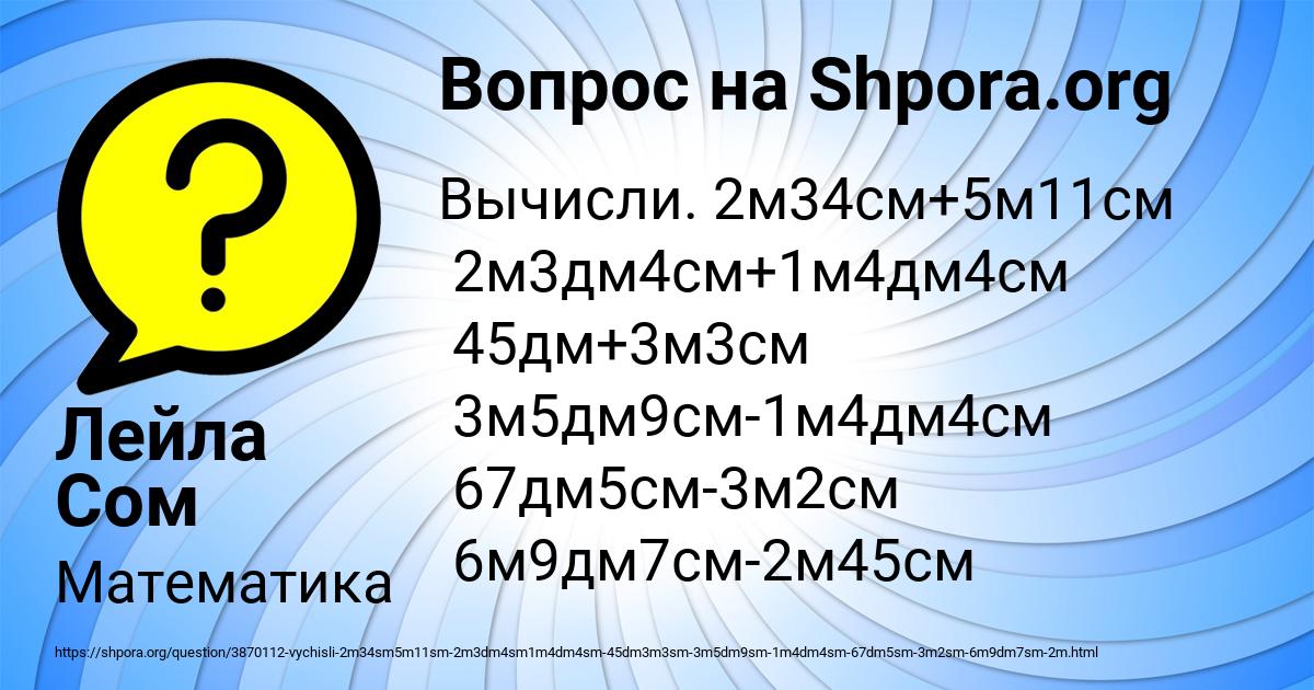 Картинка с текстом вопроса от пользователя Лейла Сом