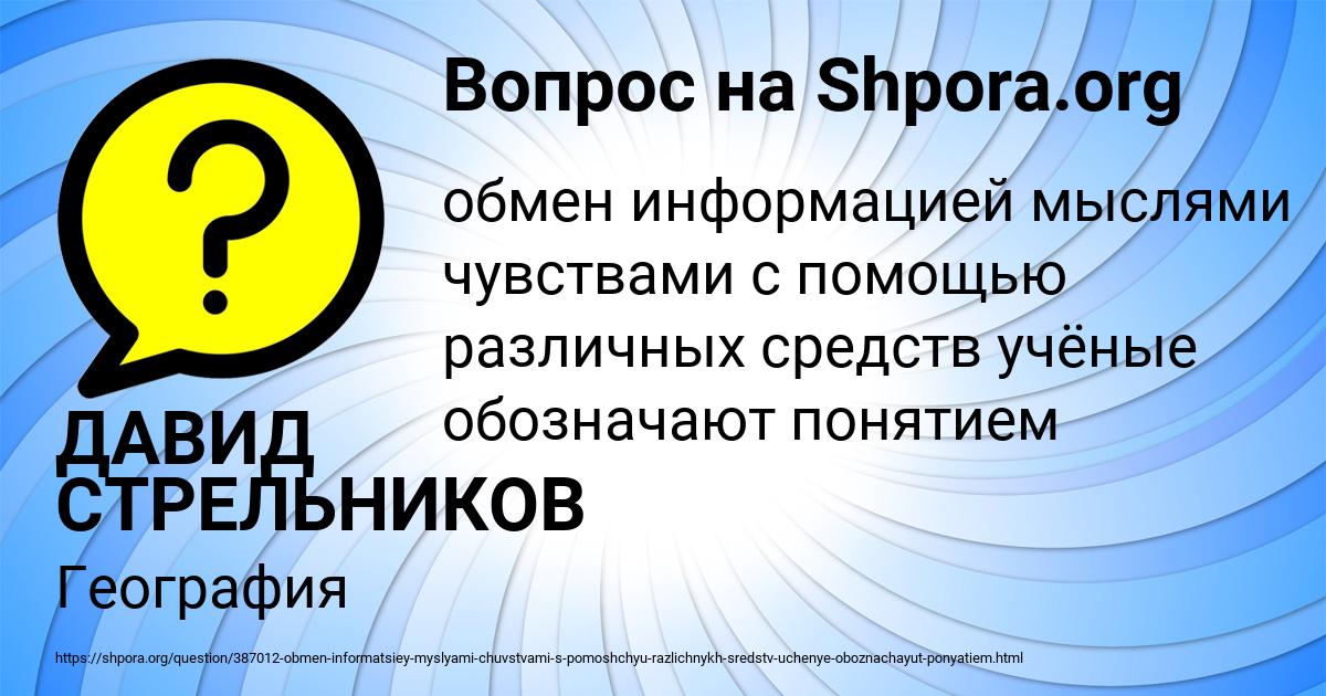 Картинка с текстом вопроса от пользователя ДАВИД СТРЕЛЬНИКОВ