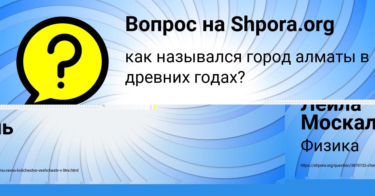 Картинка с текстом вопроса от пользователя Лейла Москаль