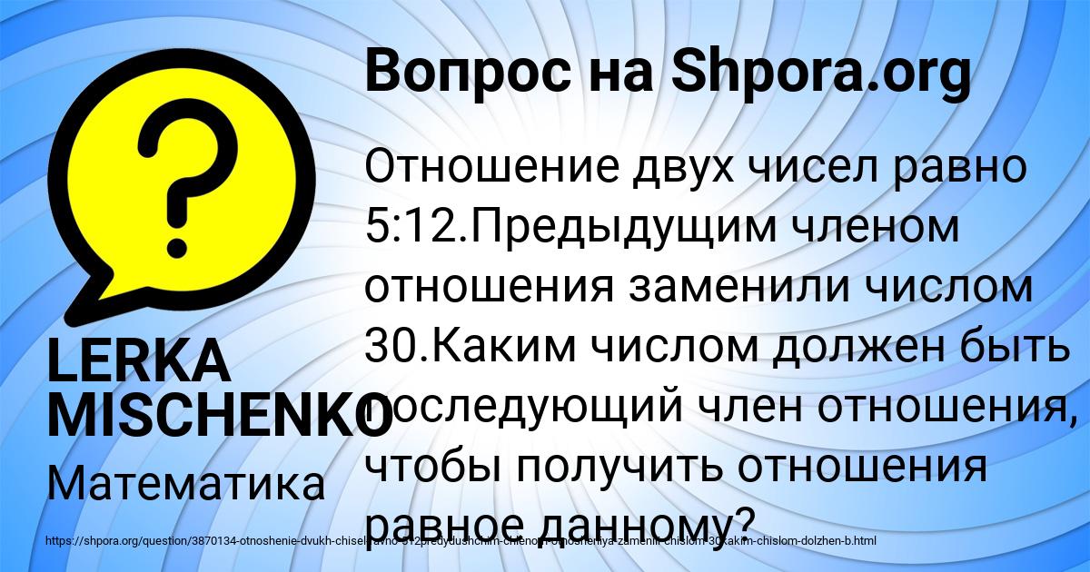 Картинка с текстом вопроса от пользователя LERKA MISCHENKO