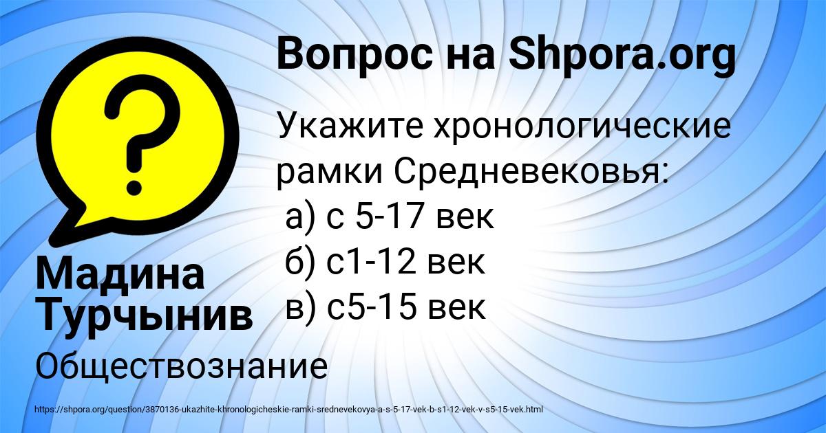 Картинка с текстом вопроса от пользователя Мадина Турчынив