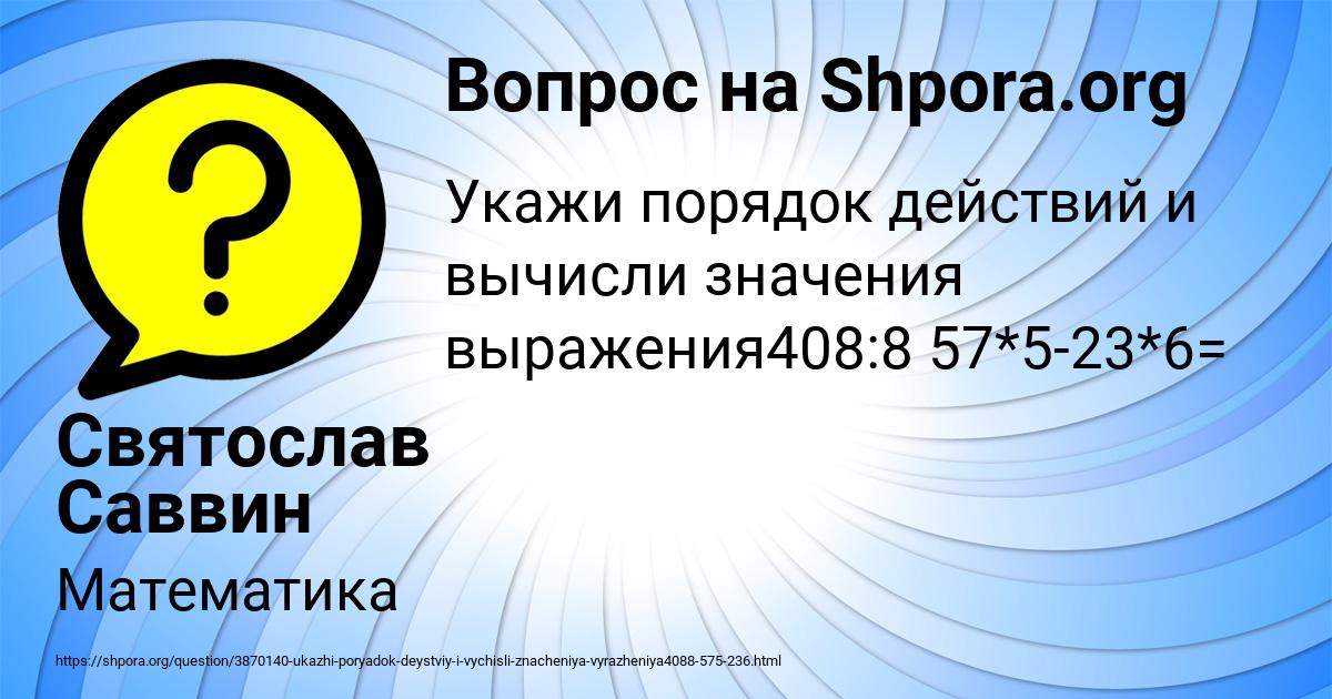 Картинка с текстом вопроса от пользователя Святослав Саввин