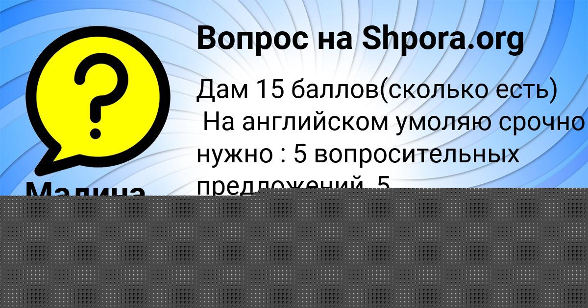 Картинка с текстом вопроса от пользователя Мадина Карпенко