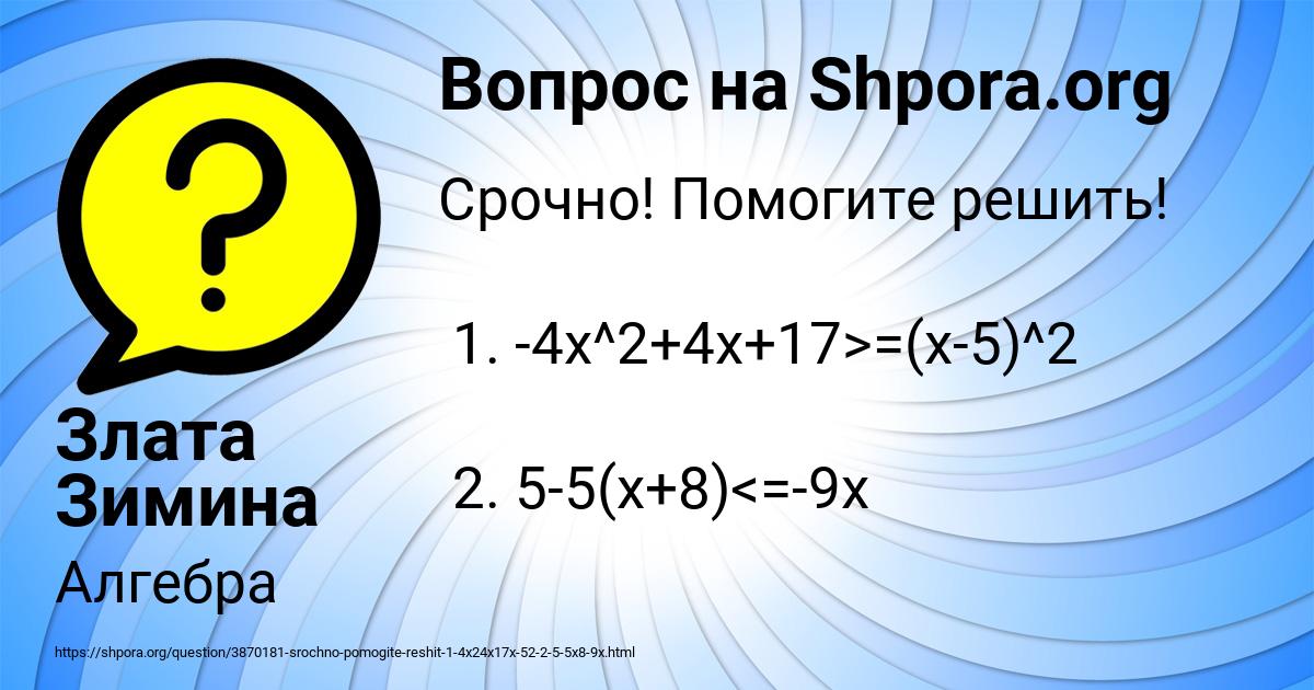 Картинка с текстом вопроса от пользователя Злата Зимина