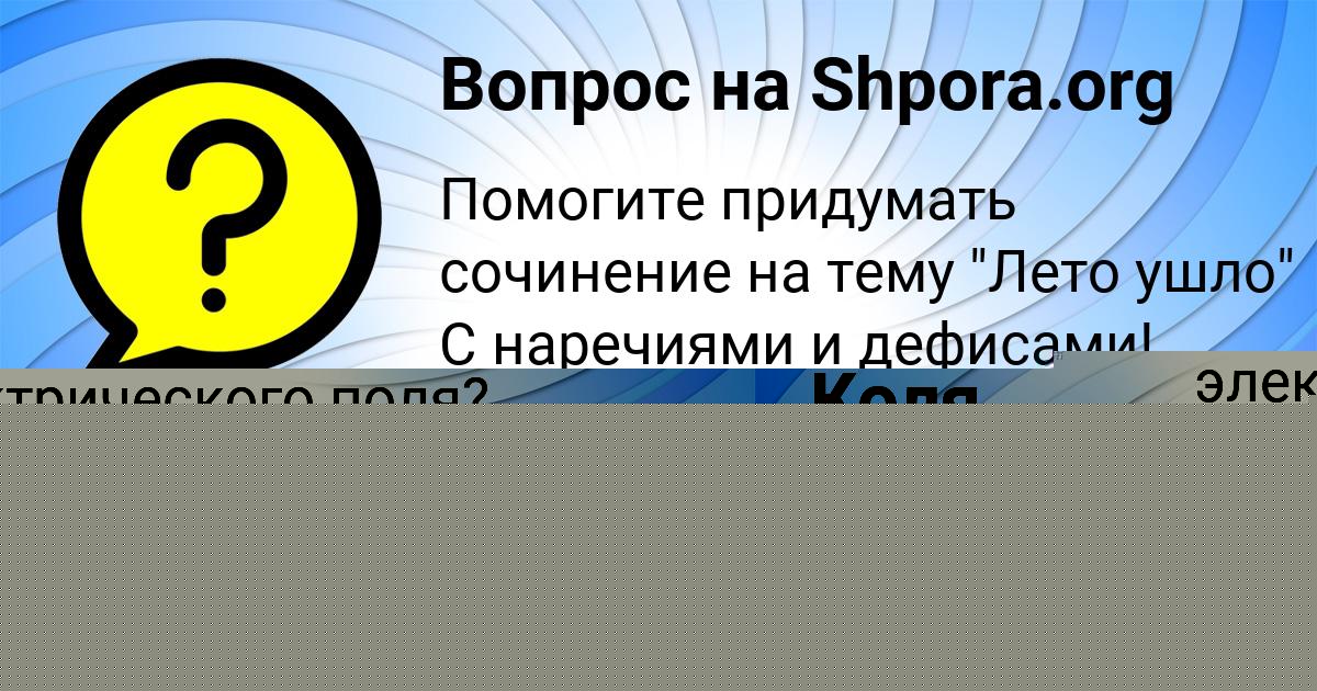 Картинка с текстом вопроса от пользователя ELIZAVETA DOROSHENKO