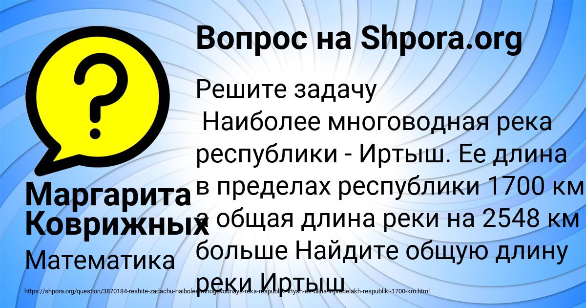 Картинка с текстом вопроса от пользователя Маргарита Коврижных