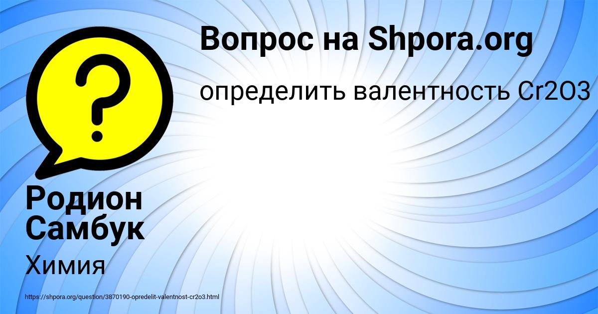 Картинка с текстом вопроса от пользователя Родион Самбук