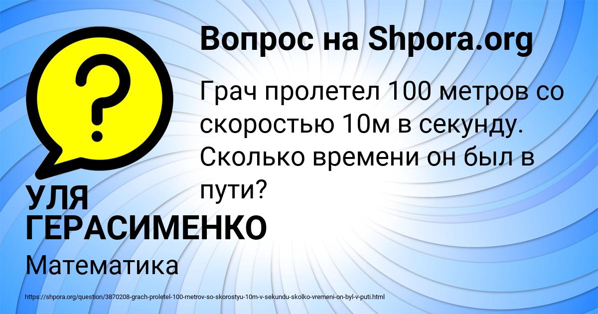 Картинка с текстом вопроса от пользователя УЛЯ ГЕРАСИМЕНКО