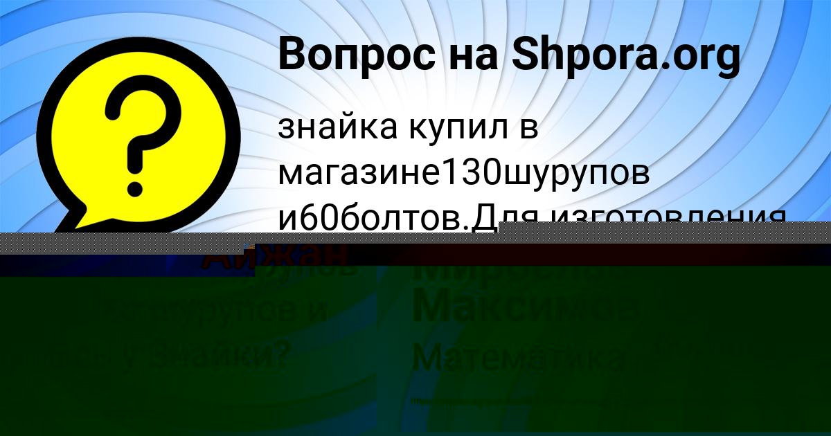 Картинка с текстом вопроса от пользователя Мирослав Максимов