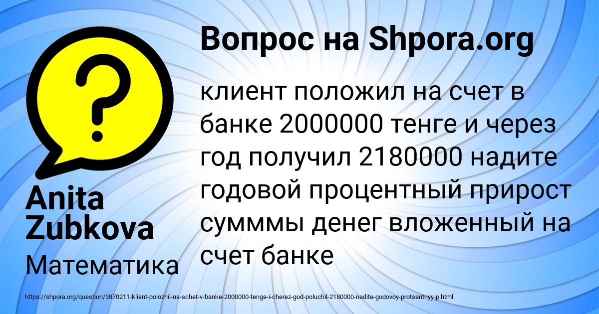 Картинка с текстом вопроса от пользователя Anita Zubkova