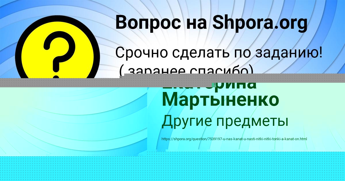 Картинка с текстом вопроса от пользователя ДАРЬЯ ЗЕЛЕНИНА
