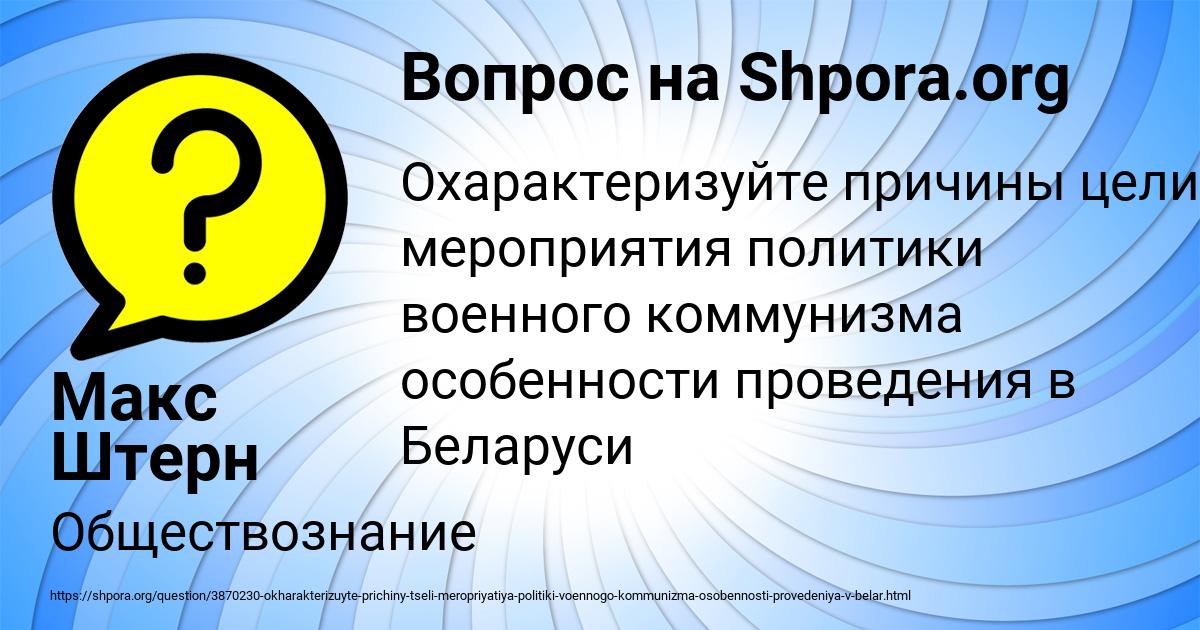 Картинка с текстом вопроса от пользователя Макс Штерн