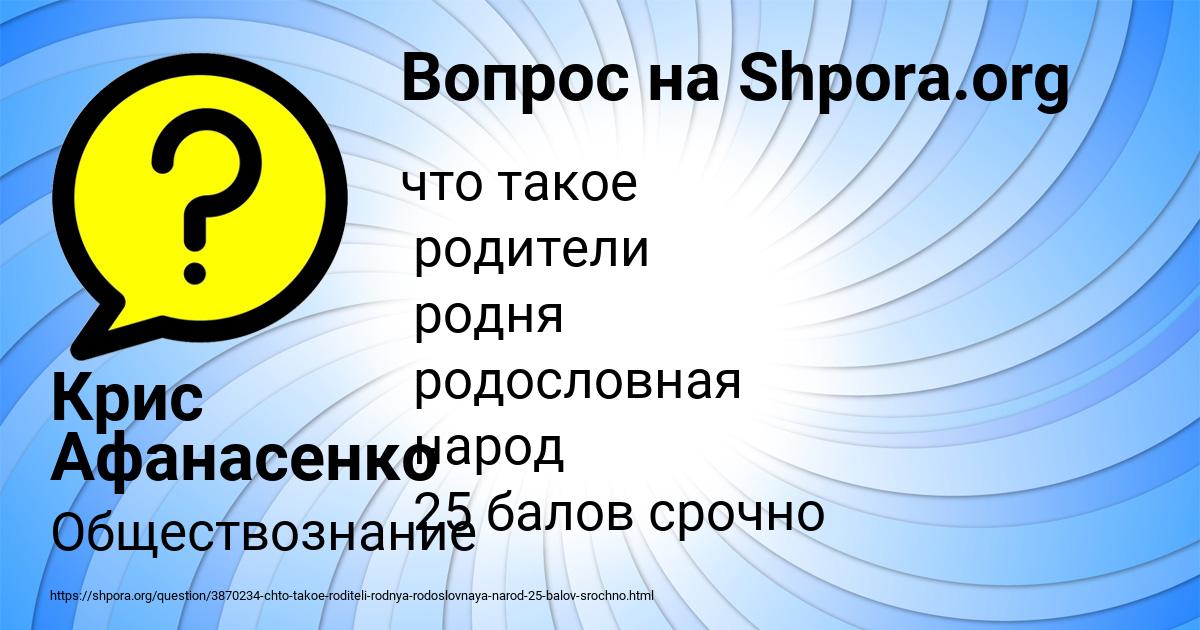 Картинка с текстом вопроса от пользователя Крис Афанасенко