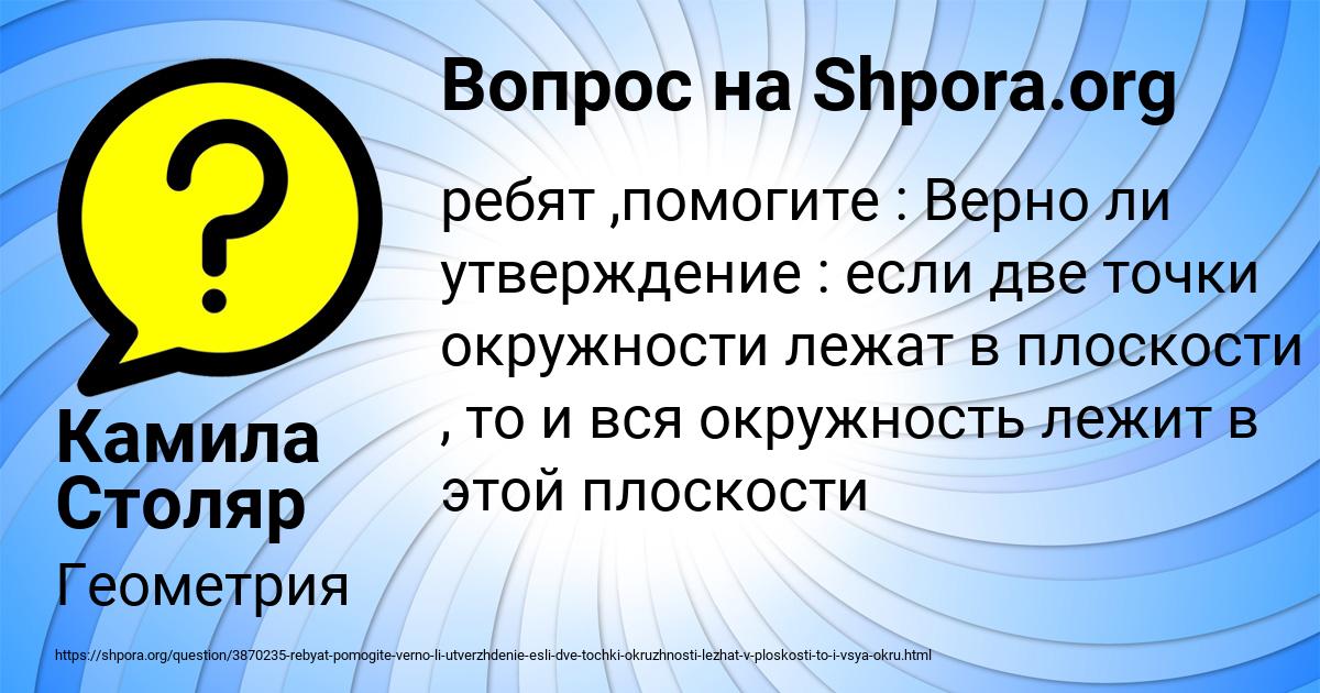 Картинка с текстом вопроса от пользователя Камила Столяр