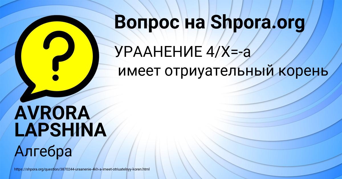 Картинка с текстом вопроса от пользователя AVRORA LAPSHINA