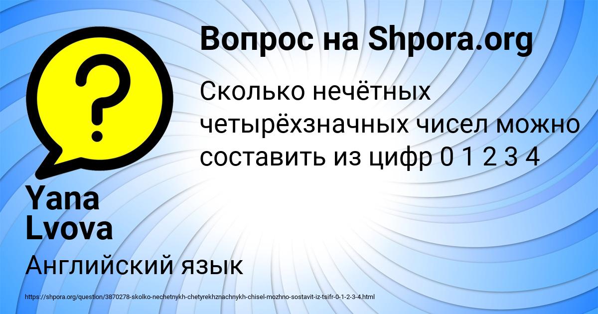 Картинка с текстом вопроса от пользователя Yana Lvova