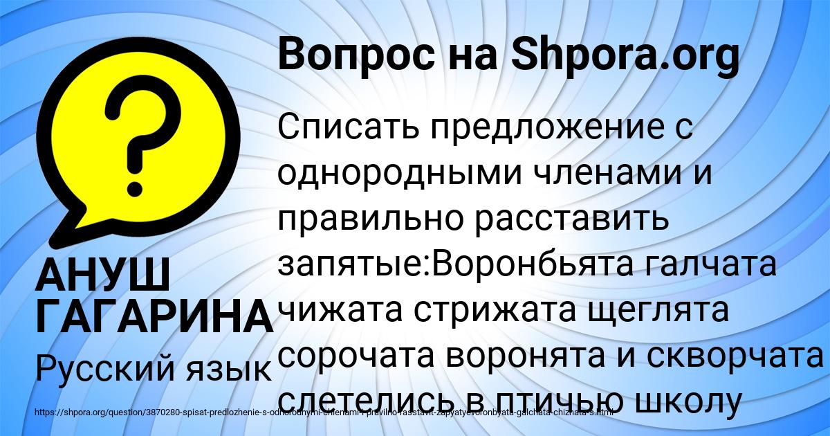 Картинка с текстом вопроса от пользователя АНУШ ГАГАРИНА