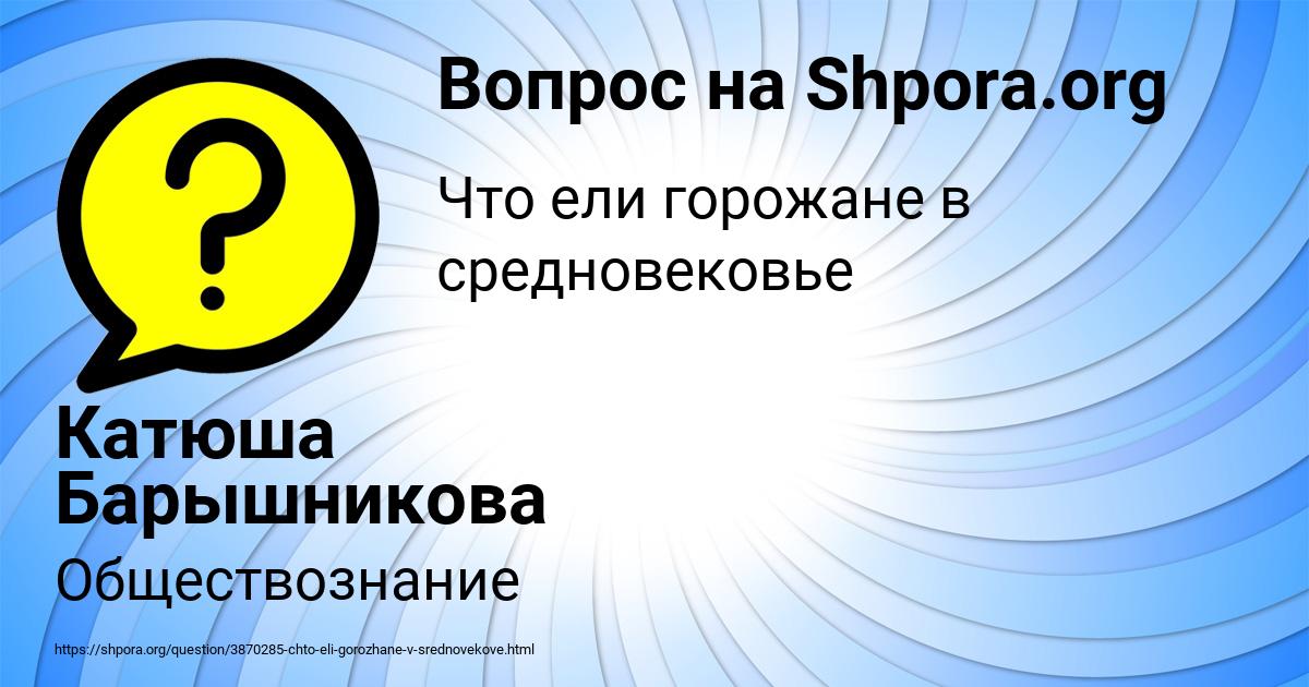 Картинка с текстом вопроса от пользователя Катюша Барышникова