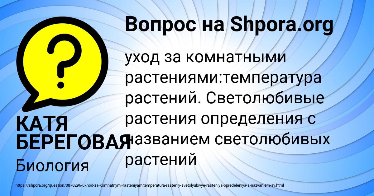 Картинка с текстом вопроса от пользователя КАТЯ БЕРЕГОВАЯ